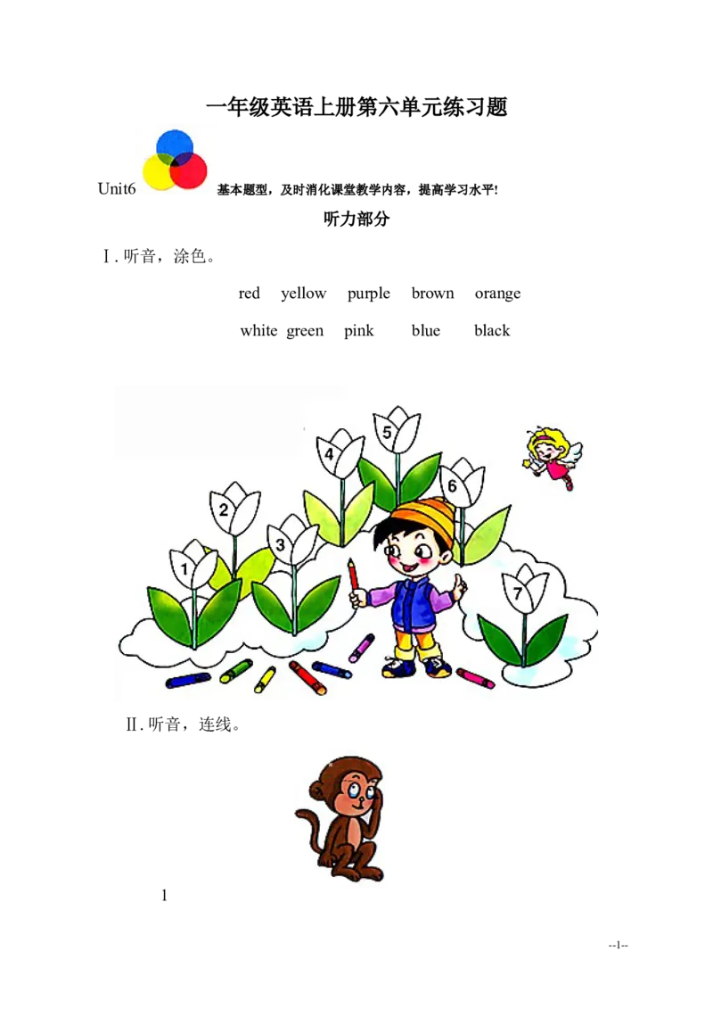 人教（新起点）一年级上册第六单元测试题_一年级上下册资料_小学一年级学习资料-25年更新版_1-05、小学一年级英语上册_人教版一起点_单元测试卷