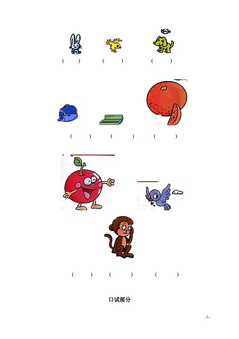 人教（新起点）一年级上册第六单元测试题_一年级上下册资料_小学一年级学习资料-25年更新版_1-05、小学一年级英语上册_人教版一起点_单元测试卷