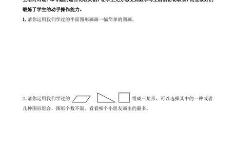 人教版一年级下学期数学第1单元试卷《认识图形二》试题2_一年级上下册资料_一年级上语数英上下册学习资料_3-6-4、小学一年级数学下册_人教版_3、单元测试卷