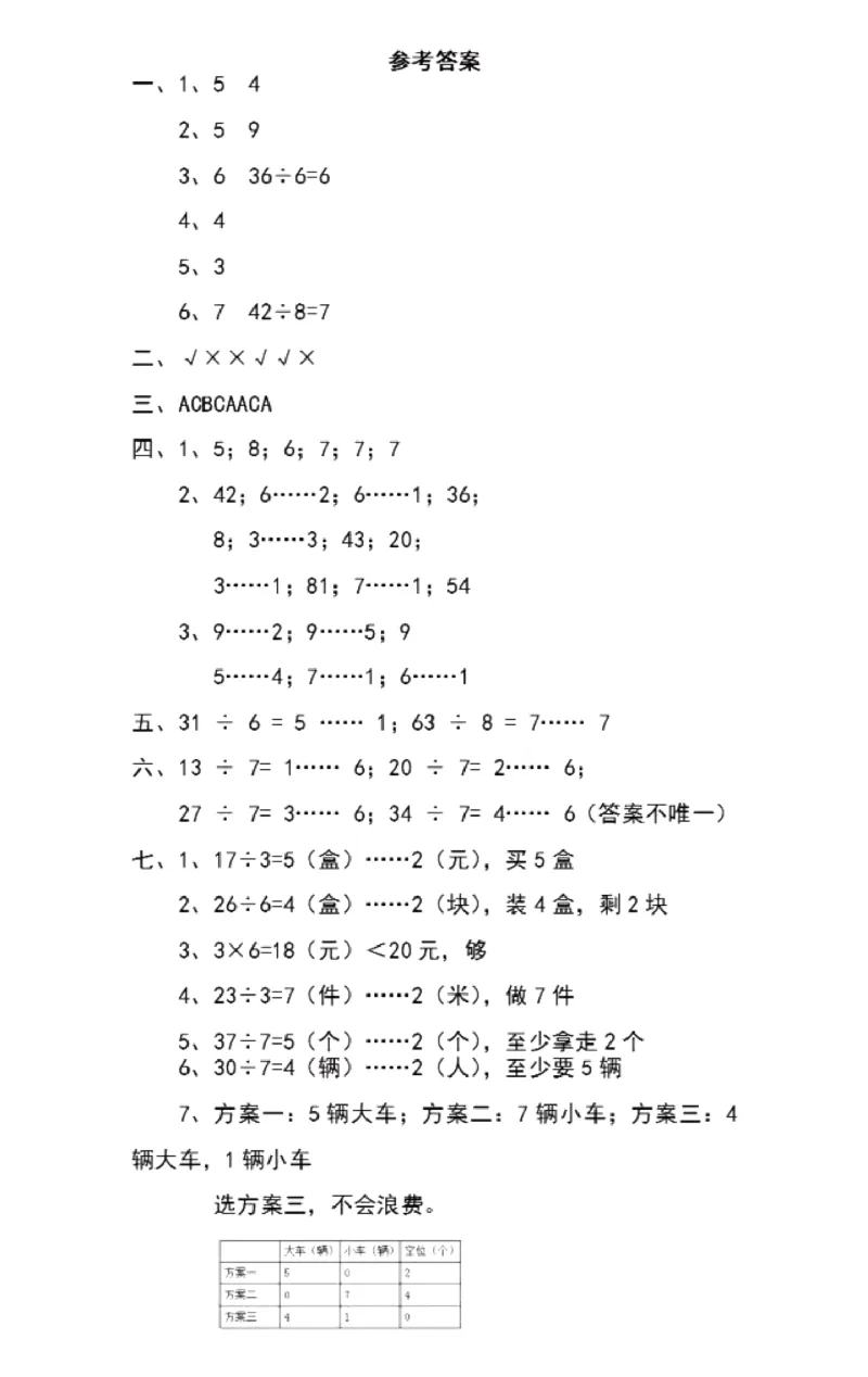 北师大版二年级数学下册第一单元测试卷及答案_二年级上下册资料_小学二年级学习资料-25年更新版_2-04、小学二年级数学下册_2-4-2、练习题、作业、试题、试卷_北师大版_单元测试卷