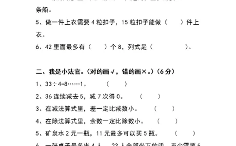 北师大版二年级数学下册第一单元测试卷及答案_二年级上下册资料_小学二年级学习资料-25年更新版_2-04、小学二年级数学下册_2-4-2、练习题、作业、试题、试卷_北师大版_单元测试卷