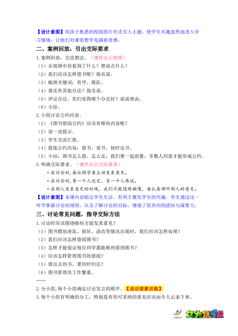口语交际：图书借阅公约_二年级上下册资料_小学二年级学习资料-25年更新版_2-02、小学二年级语文下册_2-2-3、课件、讲义、教案_《名师教案》语文二年级下册（2022春）_第五单元