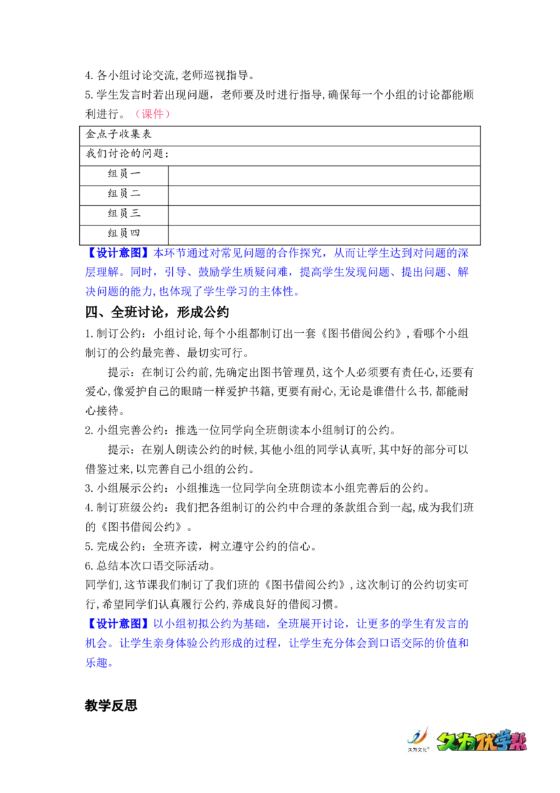 口语交际：图书借阅公约_二年级上下册资料_小学二年级学习资料-25年更新版_2-02、小学二年级语文下册_2-2-3、课件、讲义、教案_《名师教案》语文二年级下册（2022春）_第五单元