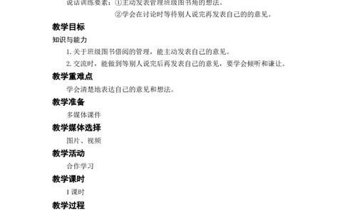 口语交际：图书借阅公约_二年级上下册资料_小学二年级学习资料-25年更新版_2-02、小学二年级语文下册_2-2-3、课件、讲义、教案_《名师教案》语文二年级下册（2022春）_第五单元
