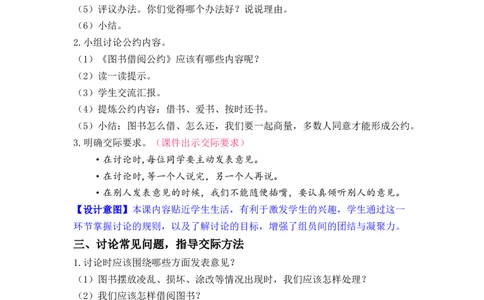 口语交际：图书借阅公约_二年级上下册资料_小学二年级学习资料-25年更新版_2-02、小学二年级语文下册_2-2-3、课件、讲义、教案_《名师教案》语文二年级下册（2022春）_第五单元