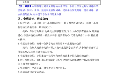 口语交际：图书借阅公约_二年级上下册资料_小学二年级学习资料-25年更新版_2-02、小学二年级语文下册_2-2-3、课件、讲义、教案_《名师教案》语文二年级下册（2022春）_第五单元