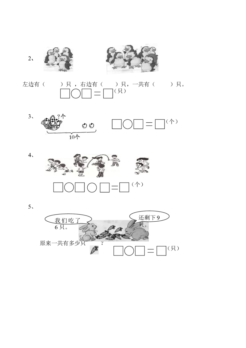 人教版一年级数学上册期末复习题_一年级上下册资料_小学一年级学习资料-25年更新版_1-03、小学一年级数学上册_人教版_06、期末试卷