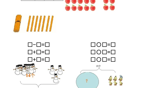 人教版一年级数学上册期末复习题_一年级上下册资料_小学一年级学习资料-25年更新版_1-03、小学一年级数学上册_人教版_06、期末试卷