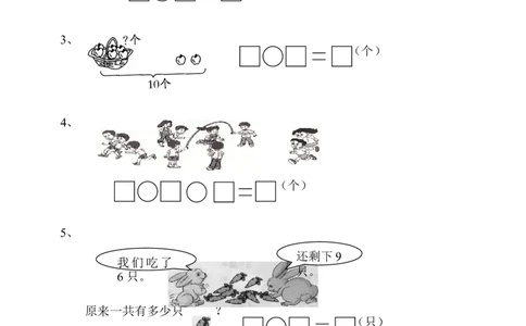 人教版一年级数学上册期末复习题_一年级上下册资料_小学一年级学习资料-25年更新版_1-03、小学一年级数学上册_人教版_06、期末试卷