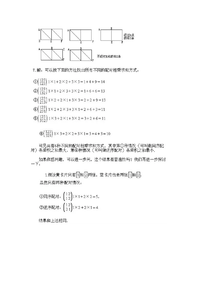 小学二年级下册数学奥数知识点讲解第10课《枚举法》试题附答案_一年级上下册资料_3-2-1、小学奥数一年级_3-2-2、小学奥数二年级_小学二年级下册数学奥数知识点讲解