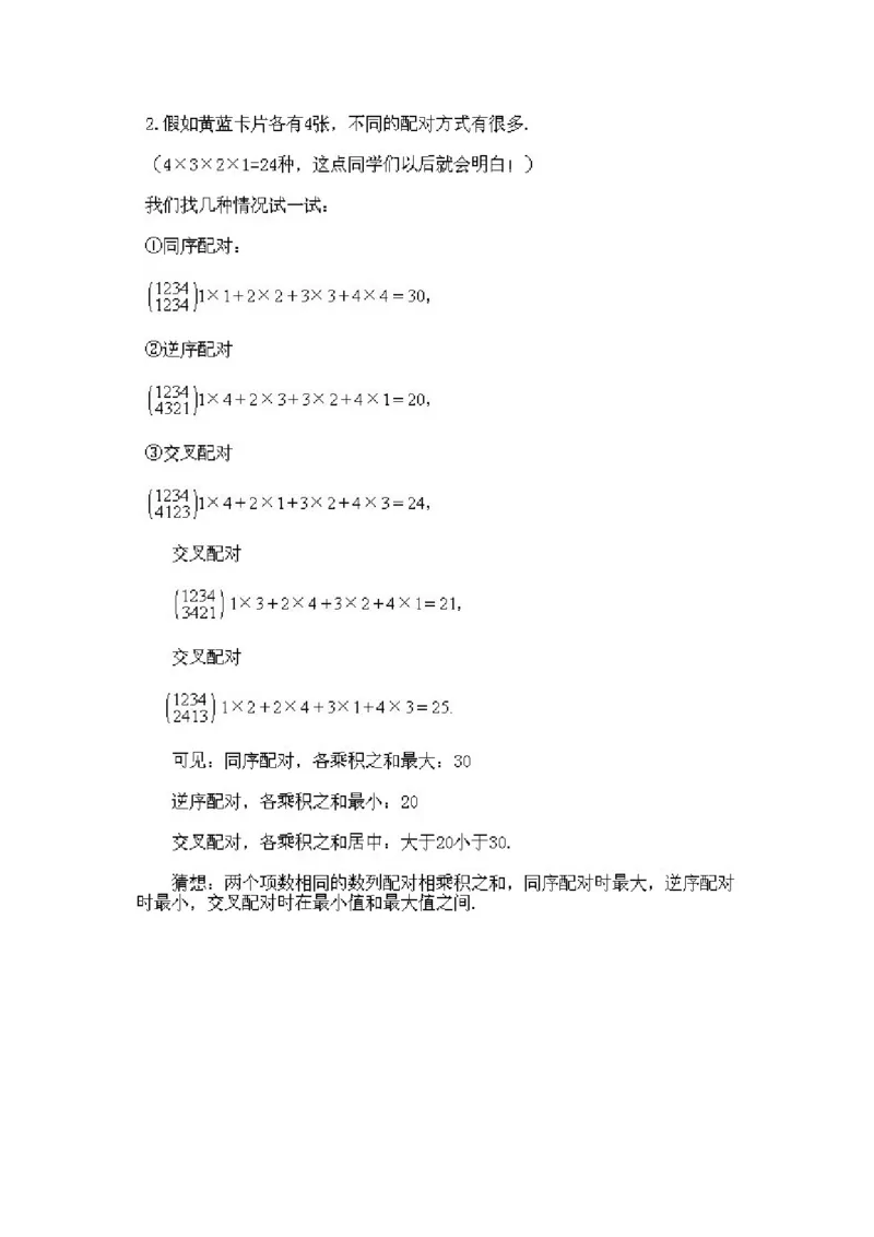 小学二年级下册数学奥数知识点讲解第10课《枚举法》试题附答案_一年级上下册资料_3-2-1、小学奥数一年级_3-2-2、小学奥数二年级_小学二年级下册数学奥数知识点讲解