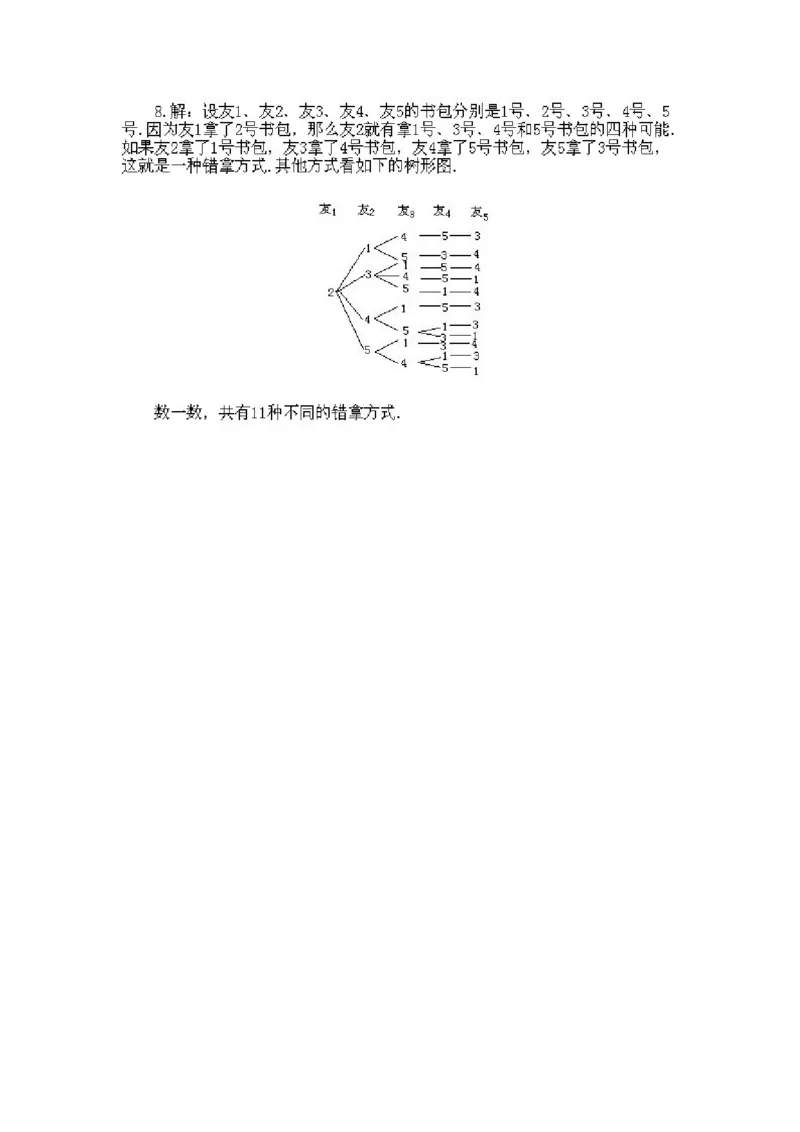小学二年级下册数学奥数知识点讲解第10课《枚举法》试题附答案_一年级上下册资料_3-2-1、小学奥数一年级_3-2-2、小学奥数二年级_小学二年级下册数学奥数知识点讲解