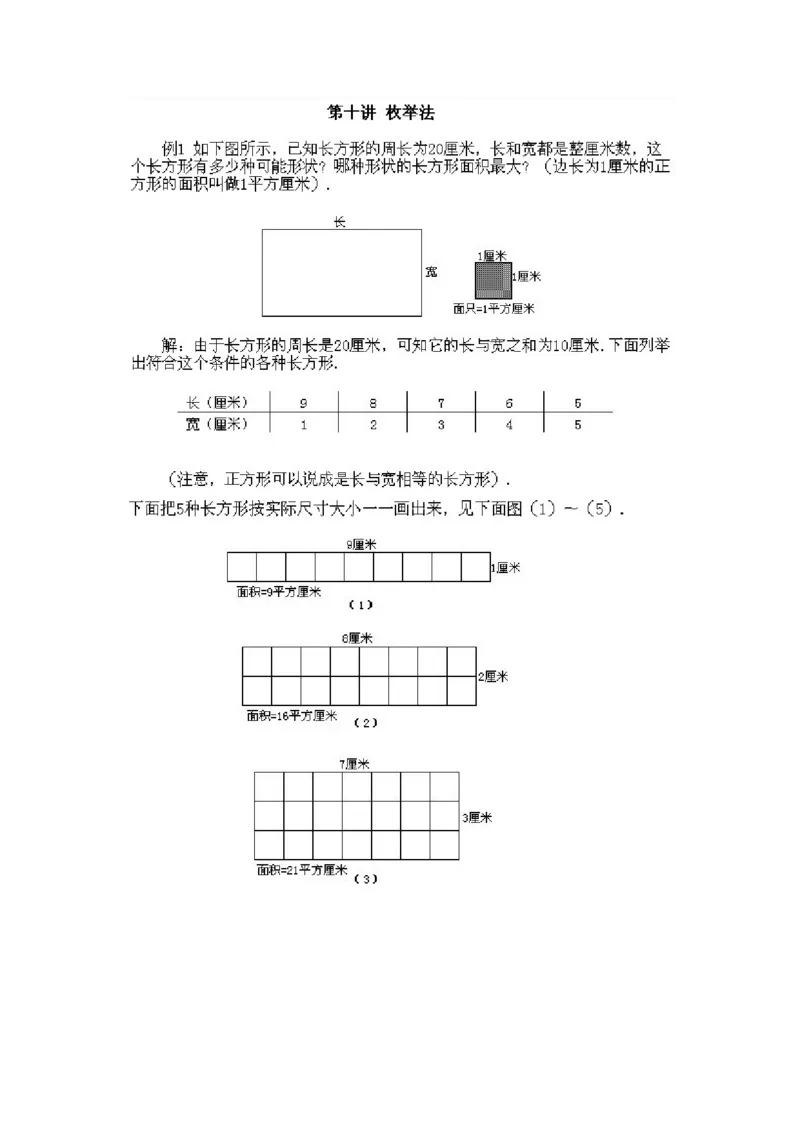 小学二年级下册数学奥数知识点讲解第10课《枚举法》试题附答案_一年级上下册资料_3-2-1、小学奥数一年级_3-2-2、小学奥数二年级_小学二年级下册数学奥数知识点讲解