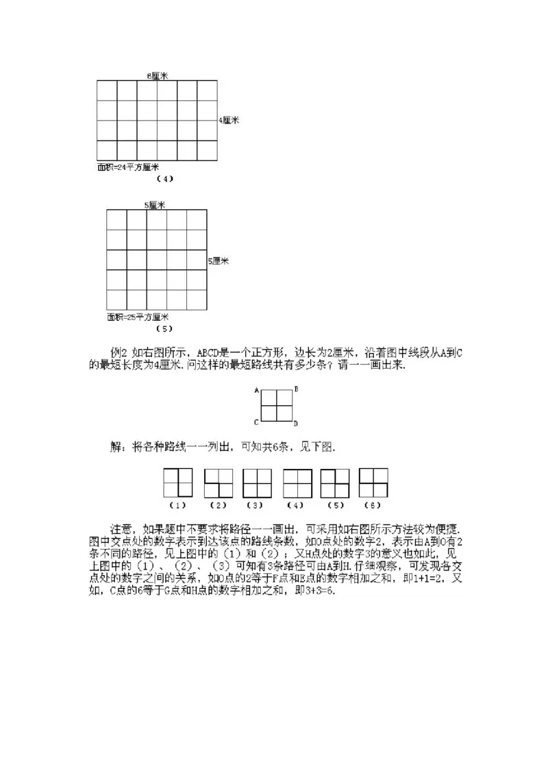 小学二年级下册数学奥数知识点讲解第10课《枚举法》试题附答案_一年级上下册资料_3-2-1、小学奥数一年级_3-2-2、小学奥数二年级_小学二年级下册数学奥数知识点讲解