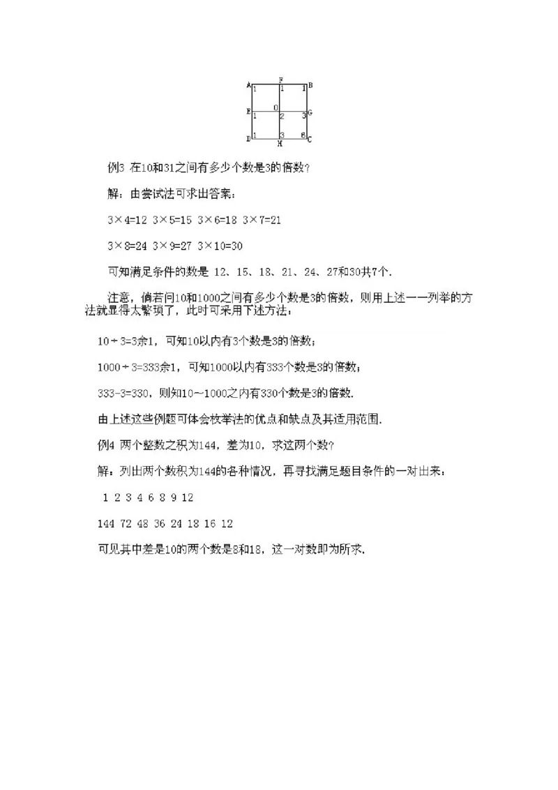 小学二年级下册数学奥数知识点讲解第10课《枚举法》试题附答案_一年级上下册资料_3-2-1、小学奥数一年级_3-2-2、小学奥数二年级_小学二年级下册数学奥数知识点讲解