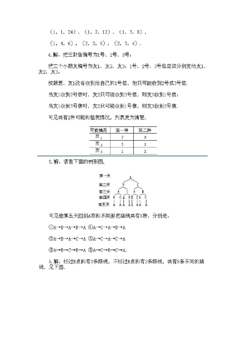 小学二年级下册数学奥数知识点讲解第10课《枚举法》试题附答案_一年级上下册资料_3-2-1、小学奥数一年级_3-2-2、小学奥数二年级_小学二年级下册数学奥数知识点讲解
