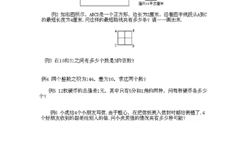 小学二年级下册数学奥数知识点讲解第10课《枚举法》试题附答案_一年级上下册资料_3-2-1、小学奥数一年级_3-2-2、小学奥数二年级_小学二年级下册数学奥数知识点讲解