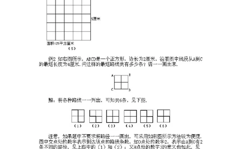 小学二年级下册数学奥数知识点讲解第10课《枚举法》试题附答案_一年级上下册资料_3-2-1、小学奥数一年级_3-2-2、小学奥数二年级_小学二年级下册数学奥数知识点讲解