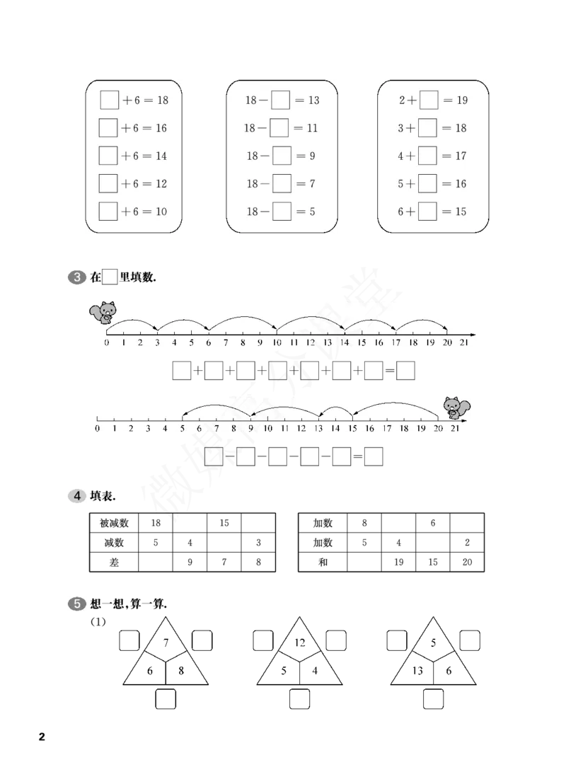 一年级下册数学试题-单元周周练：第一周复习与提高沪教版_一年级上下册资料_小学一年级学习资料-25年更新版_1-04、小学一年级数学下册_1-4-2、练习题、作业、试题、试卷_沪教版