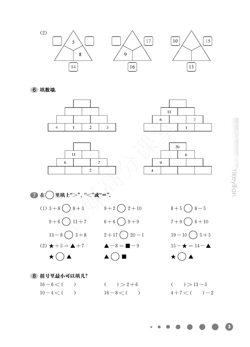 一年级下册数学试题-单元周周练：第一周复习与提高沪教版_一年级上下册资料_小学一年级学习资料-25年更新版_1-04、小学一年级数学下册_1-4-2、练习题、作业、试题、试卷_沪教版