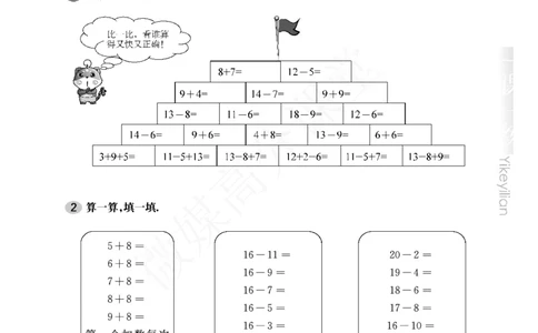 一年级下册数学试题-单元周周练：第一周复习与提高沪教版_一年级上下册资料_小学一年级学习资料-25年更新版_1-04、小学一年级数学下册_1-4-2、练习题、作业、试题、试卷_沪教版