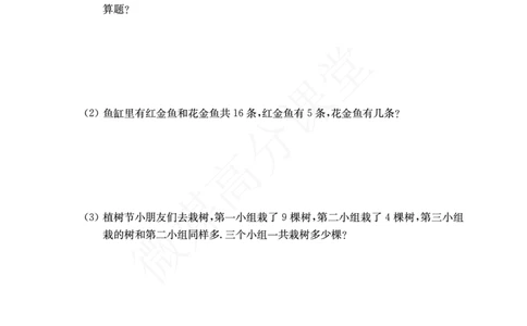 一年级下册数学试题-单元周周练：第一周复习与提高沪教版_一年级上下册资料_小学一年级学习资料-25年更新版_1-04、小学一年级数学下册_1-4-2、练习题、作业、试题、试卷_沪教版
