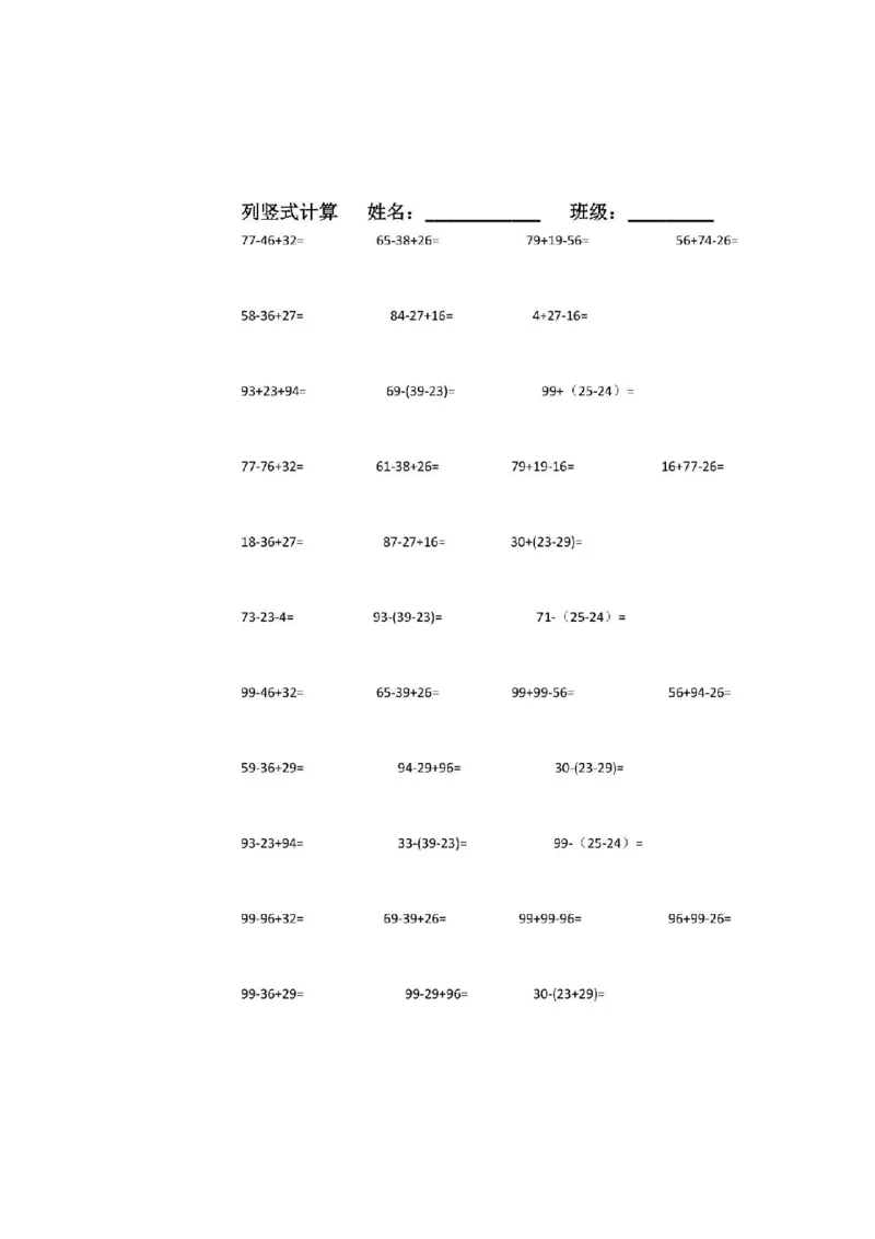 小学二年级上册上学期-数学100以内两位数加减混合运算列竖式计算题_二年级上下册资料_小学二年级学习资料-25年更新版_2-03、小学二年级数学上册_2-3-2、练习题、作业、试题、试卷_通用