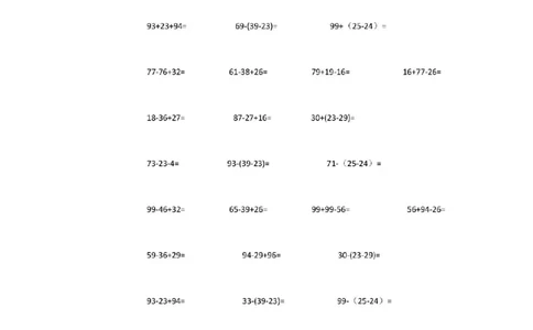小学二年级上册上学期-数学100以内两位数加减混合运算列竖式计算题_二年级上下册资料_小学二年级学习资料-25年更新版_2-03、小学二年级数学上册_2-3-2、练习题、作业、试题、试卷_通用