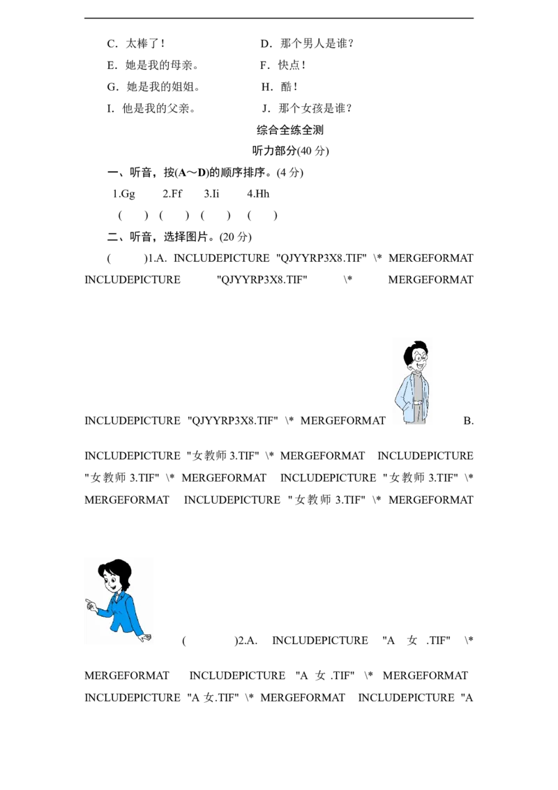 人教PEP版小学三年级英语下册Unit2Myfamily单元测试卷1带答案_三年级上下册资料_三年级上语数英上下册学习资料_3-8-6、小学三年级英语下册_人教PEP版_3、单元测试卷