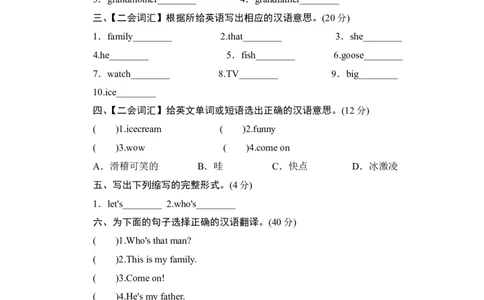 人教PEP版小学三年级英语下册Unit2Myfamily单元测试卷1带答案_三年级上下册资料_三年级上语数英上下册学习资料_3-8-6、小学三年级英语下册_人教PEP版_3、单元测试卷
