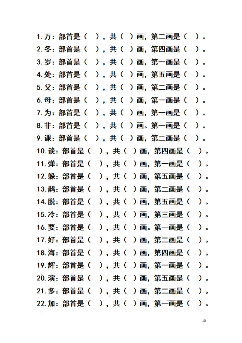 二（上）语文期末汉字换偏旁加偏旁减偏旁训练_二年级上下册资料_小学二年级学习资料-25年更新版_2-01、小学二年级语文上册_2-1-2、练习题、作业、试题、试卷_专项练习