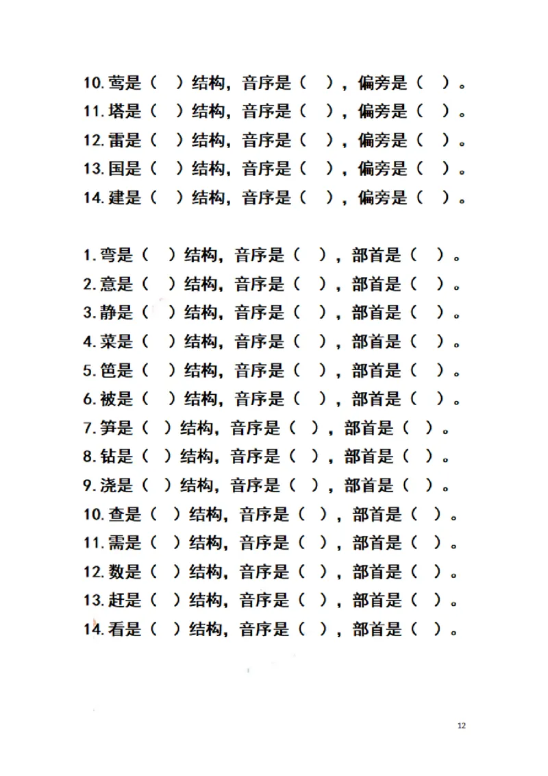 二（上）语文期末汉字换偏旁加偏旁减偏旁训练_二年级上下册资料_小学二年级学习资料-25年更新版_2-01、小学二年级语文上册_2-1-2、练习题、作业、试题、试卷_专项练习