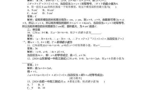 专练4_2025高中教辅（后续还会更新新习题试卷）_2025高中全科《微专题&middot;小练习》_2025高中全科《微专题小练习》_2025版&middot;微专题小练习&middot;数学