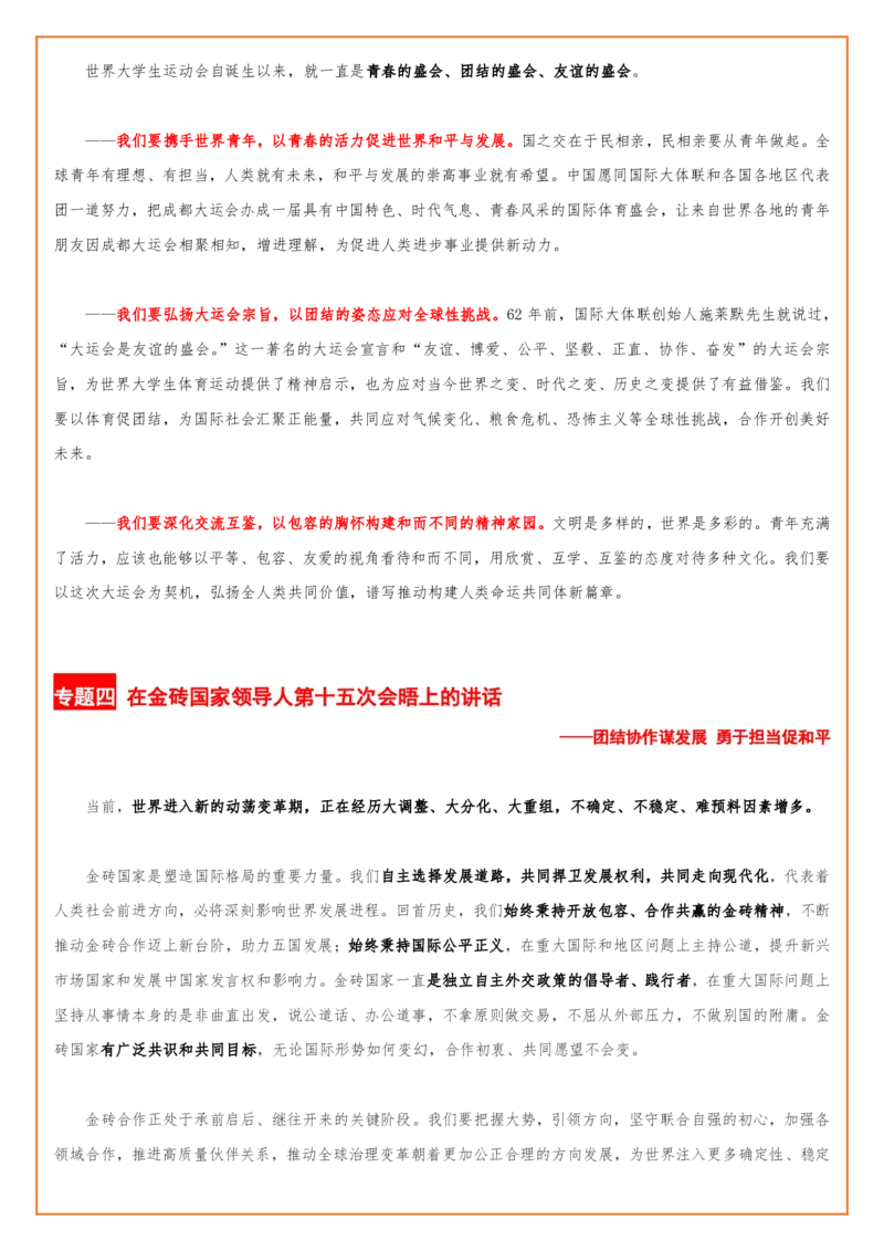 02.7-8月时政总结PDF_2026考公资料_（49）政治理论合集_政治理论合集_2025考研政治_04.米鹏_01.增值课程_02.素养养成_01.全年时政课孔昱力