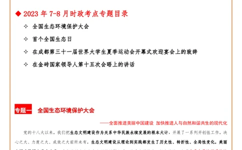02.7-8月时政总结PDF_2026考公资料_（49）政治理论合集_政治理论合集_2025考研政治_04.米鹏_01.增值课程_02.素养养成_01.全年时政课孔昱力