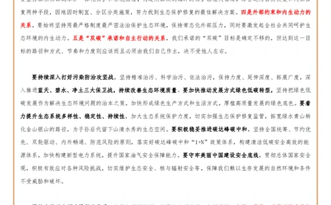 02.7-8月时政总结PDF_2026考公资料_（49）政治理论合集_政治理论合集_2025考研政治_04.米鹏_01.增值课程_02.素养养成_01.全年时政课孔昱力