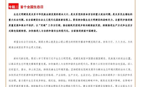 02.7-8月时政总结PDF_2026考公资料_（49）政治理论合集_政治理论合集_2025考研政治_04.米鹏_01.增值课程_02.素养养成_01.全年时政课孔昱力