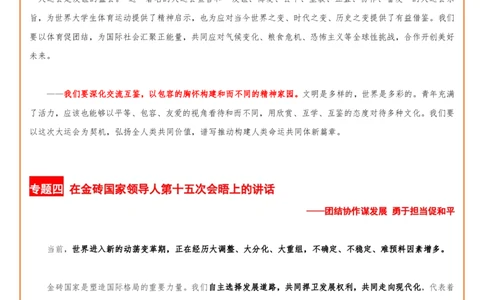02.7-8月时政总结PDF_2026考公资料_（49）政治理论合集_政治理论合集_2025考研政治_04.米鹏_01.增值课程_02.素养养成_01.全年时政课孔昱力