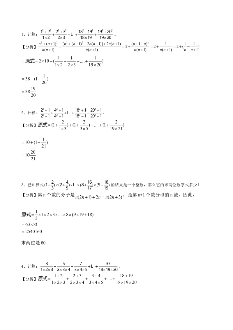 数学六年级第01讲分数数列计算（教师版+学生版，含详细解析）全国通用_小学数学思维训练电子版举一反三奥数逻辑拓展专项图解强化_六年级