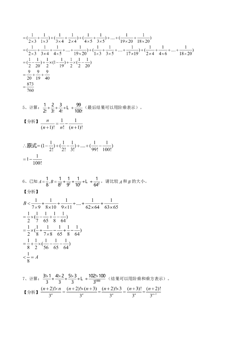 数学六年级第01讲分数数列计算（教师版+学生版，含详细解析）全国通用_小学数学思维训练电子版举一反三奥数逻辑拓展专项图解强化_六年级