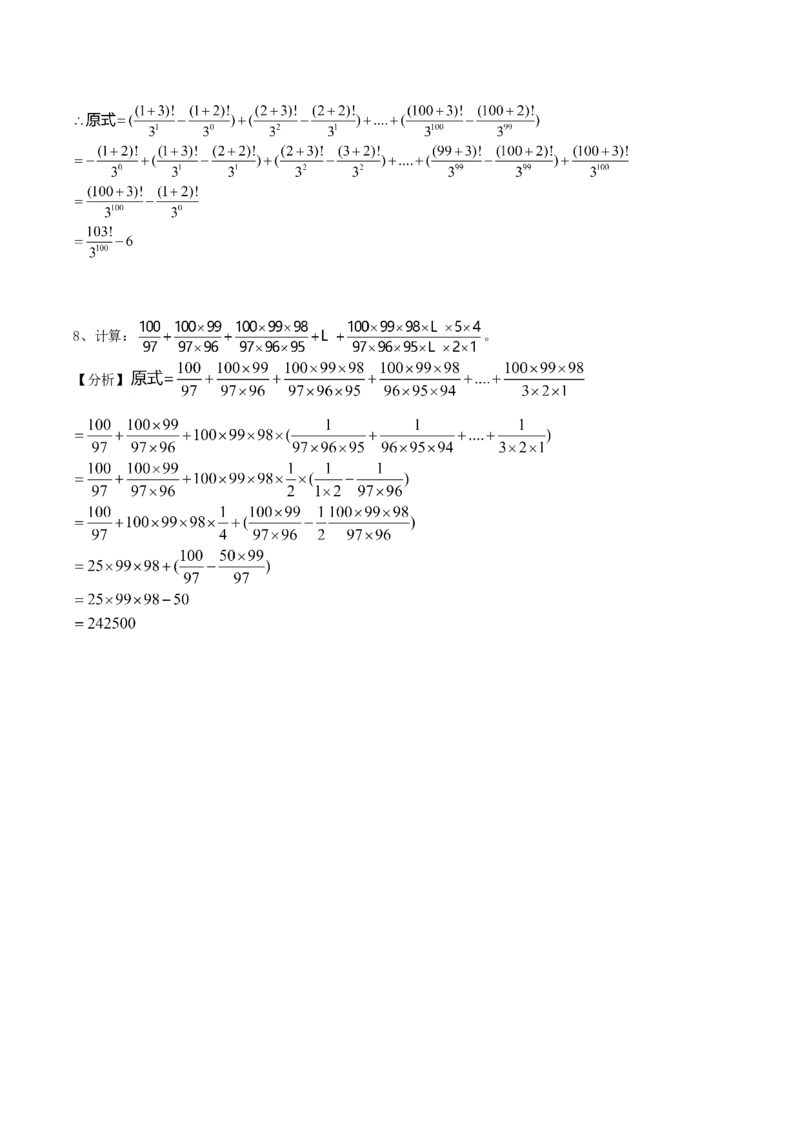 数学六年级第01讲分数数列计算（教师版+学生版，含详细解析）全国通用_小学数学思维训练电子版举一反三奥数逻辑拓展专项图解强化_六年级