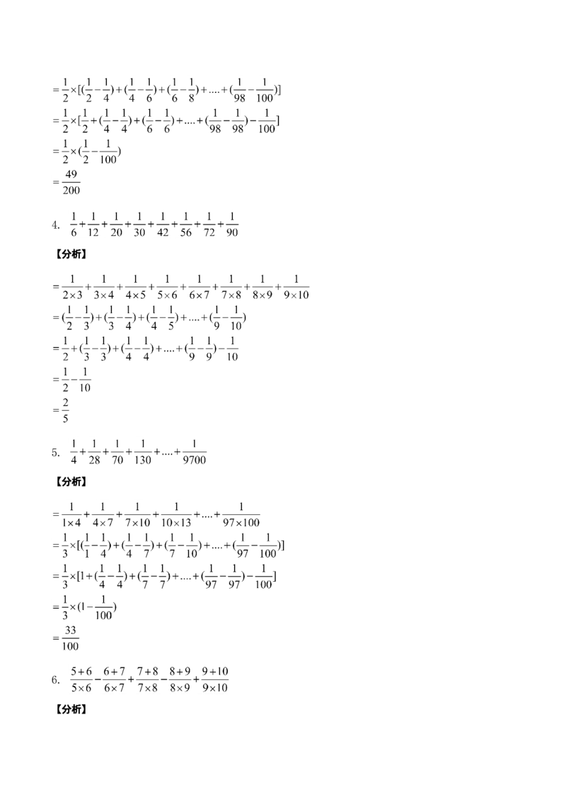 数学六年级第01讲分数数列计算（教师版+学生版，含详细解析）全国通用_小学数学思维训练电子版举一反三奥数逻辑拓展专项图解强化_六年级