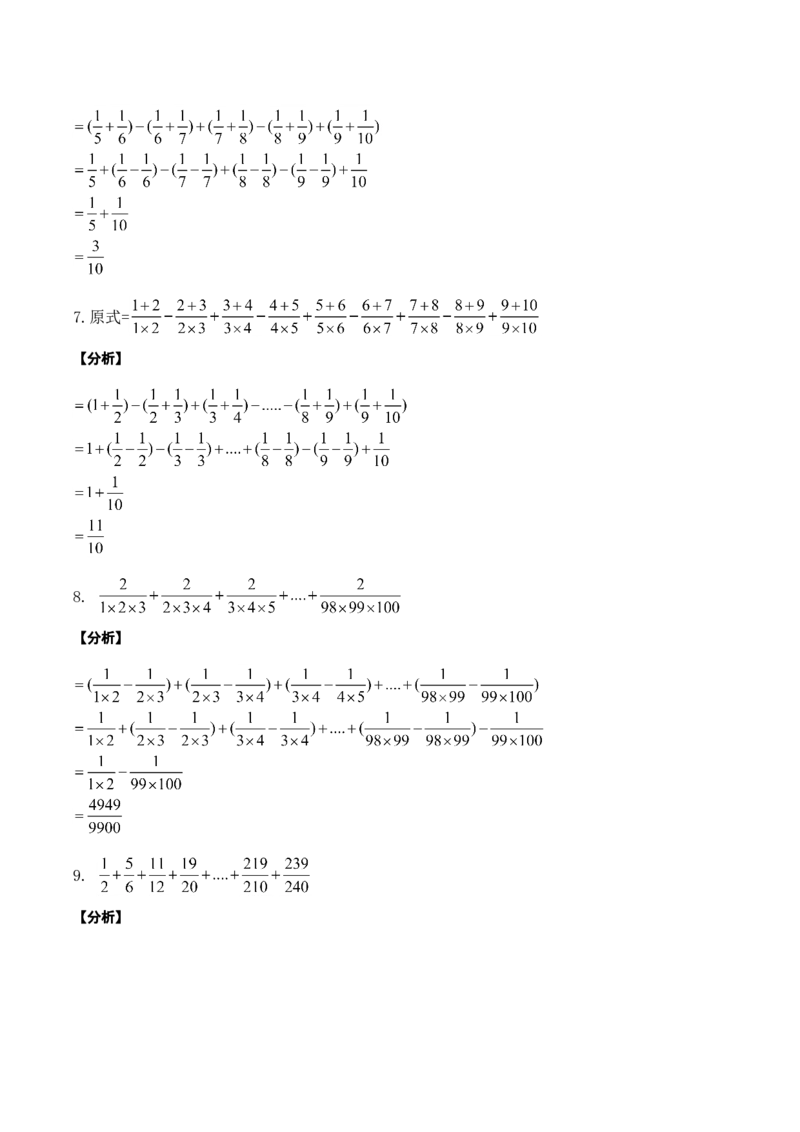 数学六年级第01讲分数数列计算（教师版+学生版，含详细解析）全国通用_小学数学思维训练电子版举一反三奥数逻辑拓展专项图解强化_六年级