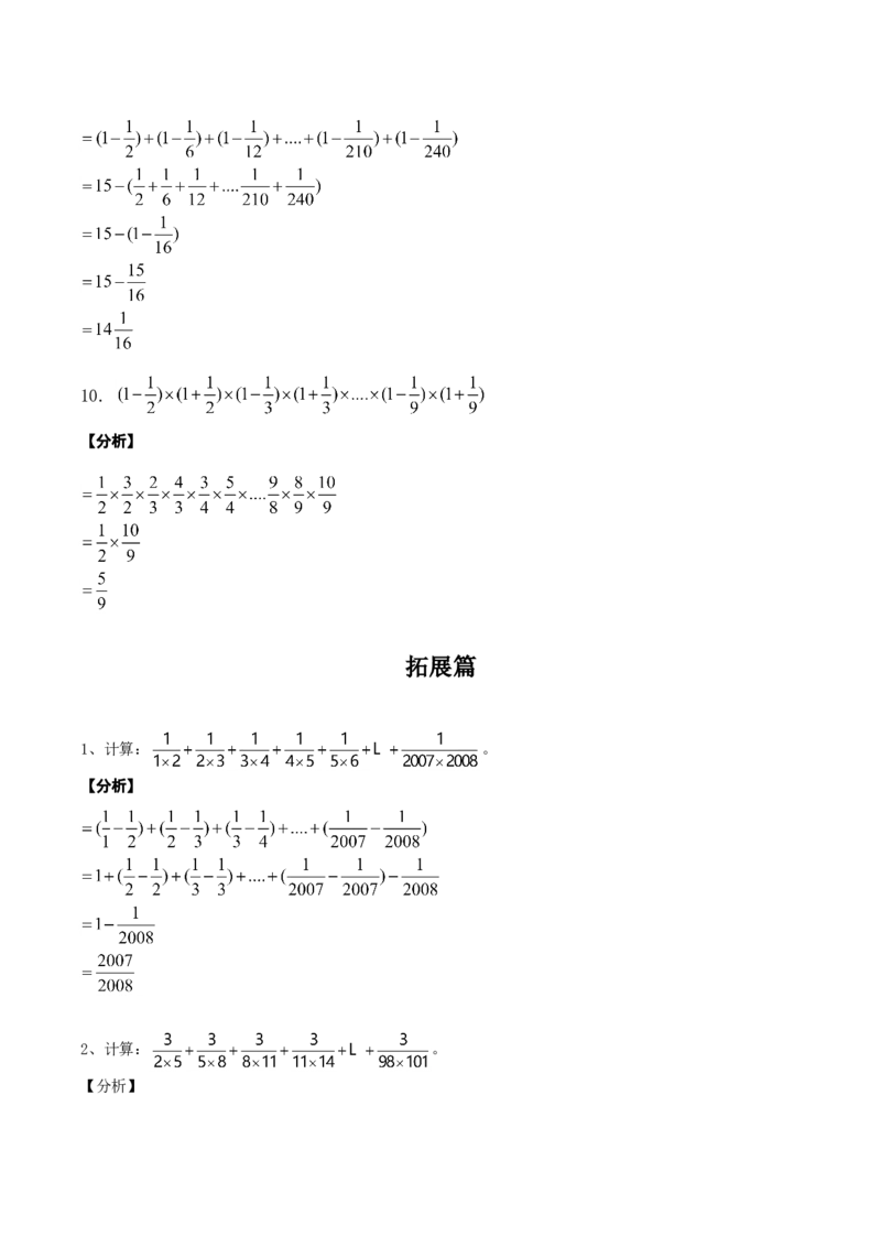 数学六年级第01讲分数数列计算（教师版+学生版，含详细解析）全国通用_小学数学思维训练电子版举一反三奥数逻辑拓展专项图解强化_六年级