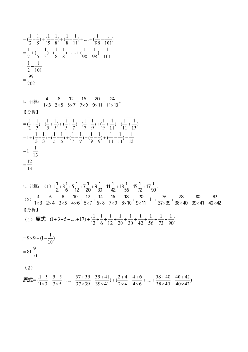 数学六年级第01讲分数数列计算（教师版+学生版，含详细解析）全国通用_小学数学思维训练电子版举一反三奥数逻辑拓展专项图解强化_六年级