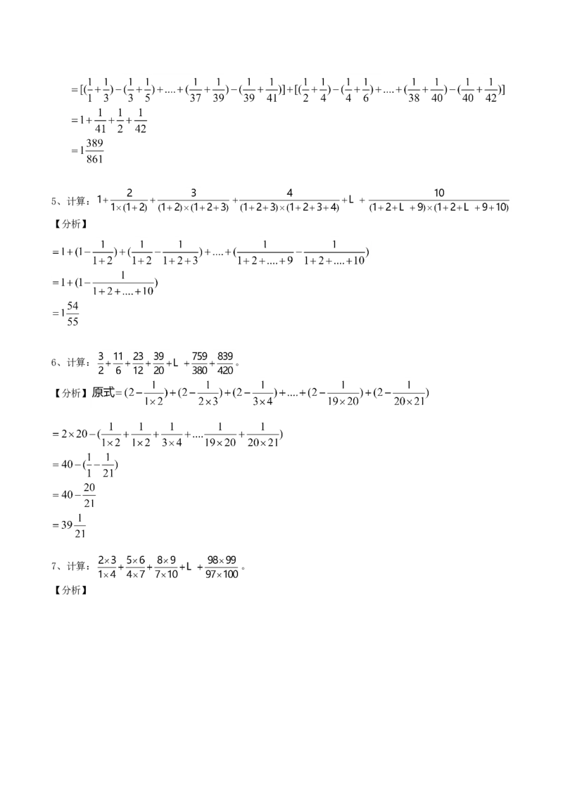 数学六年级第01讲分数数列计算（教师版+学生版，含详细解析）全国通用_小学数学思维训练电子版举一反三奥数逻辑拓展专项图解强化_六年级