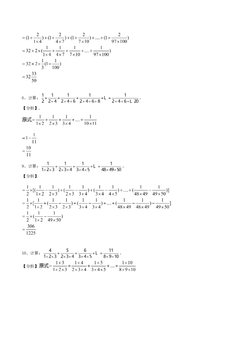 数学六年级第01讲分数数列计算（教师版+学生版，含详细解析）全国通用_小学数学思维训练电子版举一反三奥数逻辑拓展专项图解强化_六年级