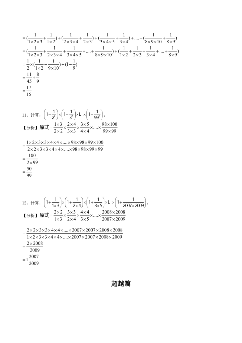 数学六年级第01讲分数数列计算（教师版+学生版，含详细解析）全国通用_小学数学思维训练电子版举一反三奥数逻辑拓展专项图解强化_六年级