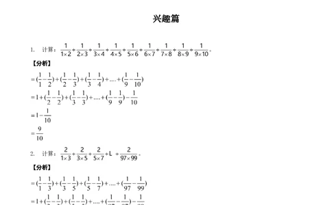 数学六年级第01讲分数数列计算（教师版+学生版，含详细解析）全国通用_小学数学思维训练电子版举一反三奥数逻辑拓展专项图解强化_六年级