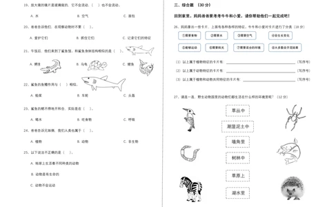 一下期末检测卷_一年级上下册资料_小学一年级学习资料-25年更新版_1-10、小学一年级科学下册_教科版_期末测试卷